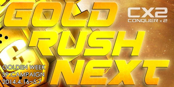 CONQUERx2、黄金週間のスペシャルキャンペーン「GOLD RUSH NEXT」が実施の画像