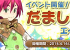 エンジェル戦記、2人の少年によるちょっとおかしな取引―イベント「だましあいエイプリル」が開催！新たな機甲の卵「クラゲPink」も登場
