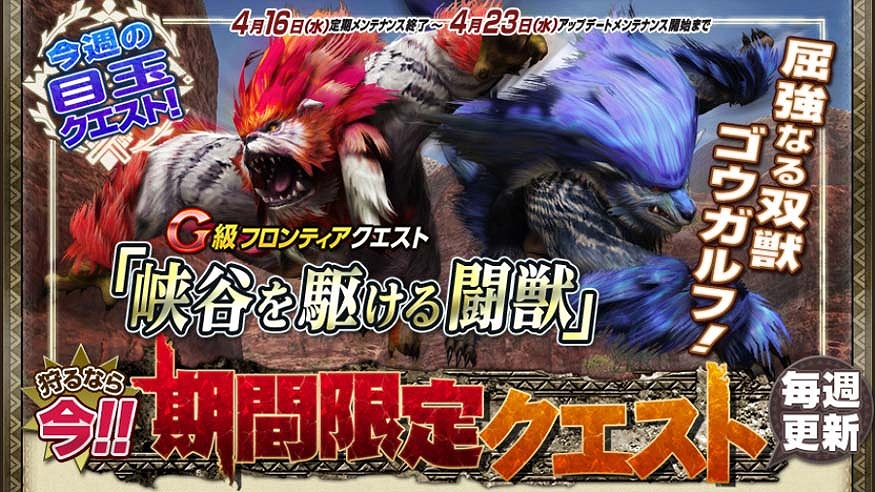 モンスターハンター フロンティアG、PS3版＆パソコン版サーバー統合記念イベントが開催―「全コース無料開放」など内容盛りだくさんの画像