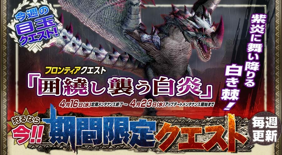 モンスターハンター フロンティアG、PS3版＆パソコン版サーバー統合記念イベントが開催―「全コース無料開放」など内容盛りだくさんの画像