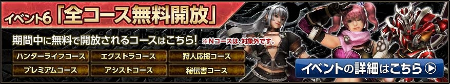 モンスターハンター フロンティアG、PS3版＆パソコン版サーバー統合記念イベントが開催―「全コース無料開放」など内容盛りだくさんの画像