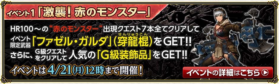 モンスターハンター フロンティアG、PS3版＆パソコン版サーバー統合記念イベントが開催―「全コース無料開放」など内容盛りだくさんの画像