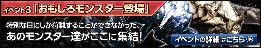 モンスターハンター フロンティアG、PS3版＆パソコン版サーバー統合記念イベントが開催―「全コース無料開放」など内容盛りだくさんの画像