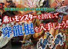 モンスターハンター フロンティアG、PS3版＆パソコン版サーバー統合記念イベントが開催―「全コース無料開放」など内容盛りだくさん