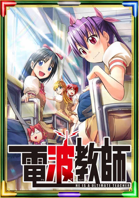 エミル・クロニクル・オンライン、「電波教師」コラボレーション企画第1弾「プロモーションイリスカード『電波教師』からの使者」の情報が公開の画像