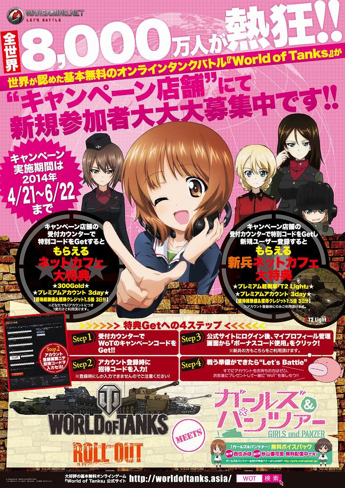 World of Tanks、ネットカフェでプレイしてプレミアム軽戦車「T2 Light」をゲットしよう！「春のネットカフェキャンペーン」が開催の画像