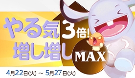 タワー オブ アイオン、ゴールデンウィークはイベント盛りだくさん！「やる気3倍！増し増しMAX！」開催やドレドギオンに新クエストが追加の画像