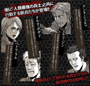 進撃の巨人 反撃の翼 Online 限定シナリオ 特別作戦班 が登場 今明かされるリヴァイ班 結成の物語の画像 Onlinegamer