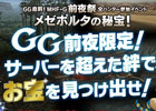 モンスターハンター フロンティアG、GG大型アップデート前夜祭としてお宝さがしイベント「メゼポルタの秘宝！」が配信決定
