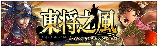 三国群英伝ONLINE2、大型アップデート「東将之風」が実施！イベント「三国武道大会」や「群雄将魂キャンペーン」もスタートの画像