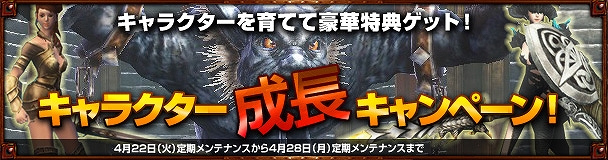 ドラゴンズプロフェット、強敵襲来に備える「キャラクター成長キャンペーン」が開催！「スクリーンショット撮影キャンペーン」もの画像