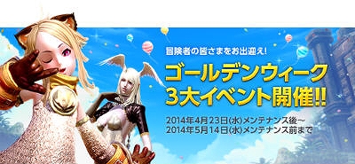 TERA、ログインするだけで「てんしのカチューシャ」などがプレゼントされる「ゴールデンウィーク3大イベント」開催の画像