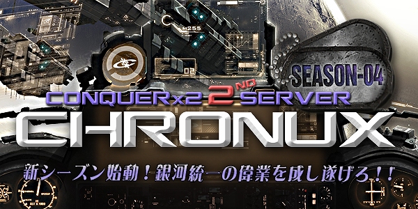 CONQUERx2、期間制サーバー「CHRONUX」にて新たなる戦い「Season-04」が開戦―さまざまな変更点も公開の画像