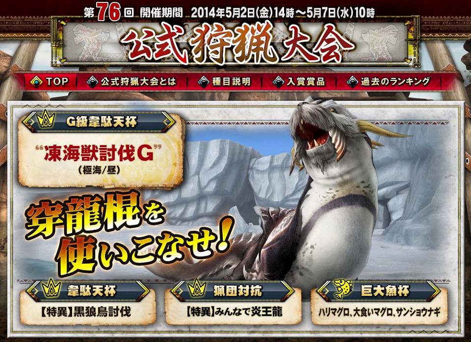 モンスターハンター フロンティアG、第15回極限征伐戦＆第76回公式狩猟大会が開催！公式サイトでは復帰ハンターの「何すればいいの？」にお答え！の画像