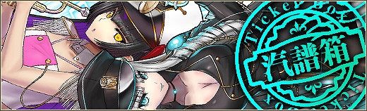 燐光のレムリア、新ストライカー「オルセラ」が登場する「汽譜箱」を販売！GWイベント＆キャンペーンも盛りだくさんの画像