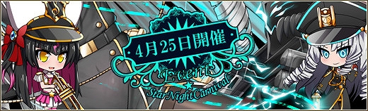 燐光のレムリア、新ストライカー「オルセラ」が登場する「汽譜箱」を販売！GWイベント＆キャンペーンも盛りだくさんの画像
