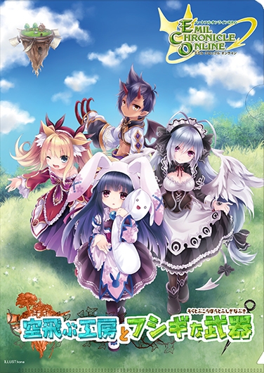 エミル・クロニクル・オンライン、「ガンホーフェスティバル2014」に巨大ECOブースが登場の画像