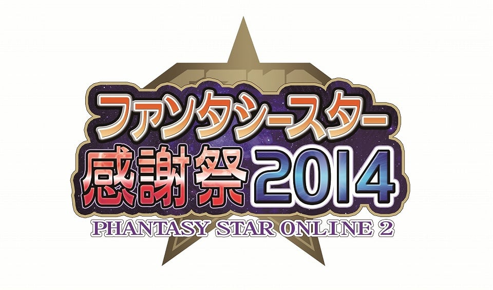 ファンタシースターオンライン2、「ファンタシースター感謝祭2014」が6月15日より全国5都市にて開催―「アークスグランプリ」のエントリー受付も開始の画像