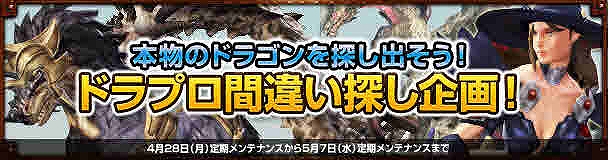 ドラゴンズプロフェット、大規模アップデートにてギミック満載の新コンテンツ「サイレントタワー」＆新システムイベント「イースターイベント」が実装の画像