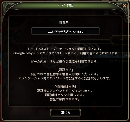 ドラゴンネスト、「ドラゴンネストアプリ」がリニューアル―新機能「Talk」が実装の画像