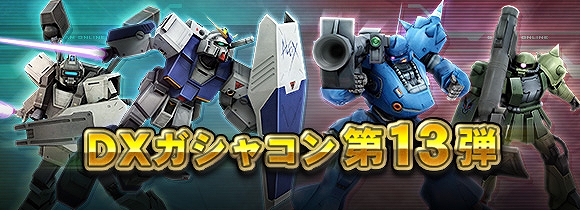 機動戦士ガンダムオンライン、NT-1やケンプファーが登場する「DXガシャコンVol.13」が公開！制圧戦イベント「拠点制圧作戦」もスタートの画像