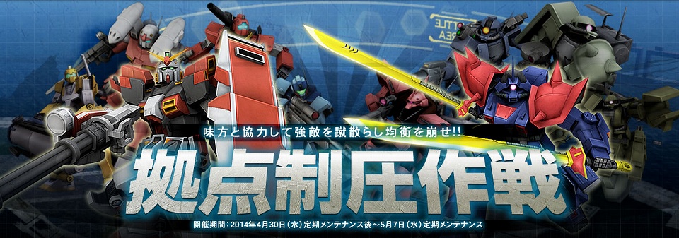 機動戦士ガンダムオンライン、NT-1やケンプファーが登場する「DXガシャコンVol.13」が公開！制圧戦イベント「拠点制圧作戦」もスタートの画像