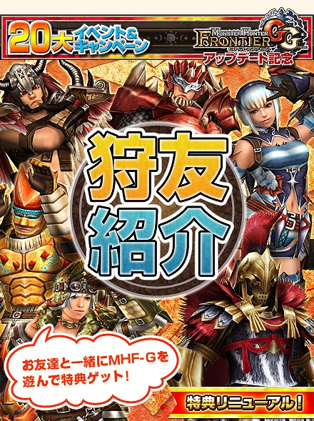 モンスターハンター フロンティアG、火口深部に挑むイベント「第15回極限征伐戦」が実施！限定穿龍棍や炎属性武器が登場する「第72回狩人祭」もの画像