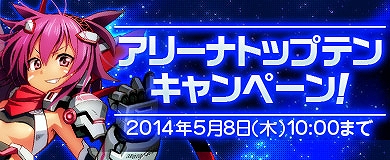 コズミックブレイク、「アリーナトップテンキャンペーン」や人気キャラ7体の販売が5月1日よりスタート！ショップ50％OFFセールもの画像