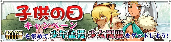 四神演武 Regulus、最高ランク“神秘名将”として蜀の天才軍師「諸葛亮」が参戦！「子供の日キャンペーン」も開催中の画像