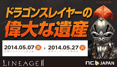 リネージュII、最強竜武器を誰でも体験できるスペシャルイベント「ドラゴンスレイヤーの偉大な遺産」が開始の画像