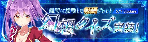 幻想神域 -Innocent World-、速達がカギとなる「配達イベント」が開始！新システム「幻想クイズ」＆イケメン新幻神「バルドル」も実装の画像