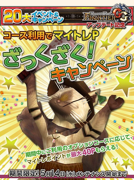 モンスターハンター フロンティアG、貴重な食材や大量のGRP/GSRP入手のチャンス！「はじめよう！ギルド優先依頼G！」5月9日開催の画像