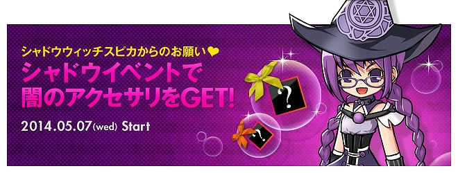 エルソード、スピカの頼みを聞くと闇のアクセサリを獲得できる「シャドウイベント」が開催！新アバター「サルヴァトーレベントス」も登場の画像