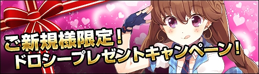 ディヴァイン・グリモワール、ハンゲームにて本日よりサービス開始！「ドロシー（★4）」が必ずもらえる「リリース記念キャンペーン」も開催中の画像