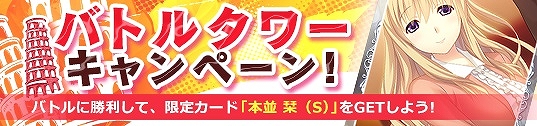 メガミエンゲイジ！、工画堂スタジオの「蒼いシリーズ」より「アマネカ」などが限定カードとなって登場！「バトルタワーキャンペーン」も開催の画像