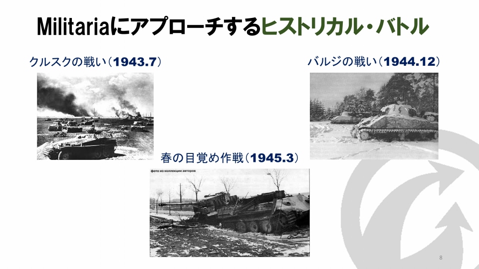 史実の戦場を再現した「World of Tanks」の新モード「ヒストリカルバトル」に込められた思いとは？「ヒストリカルバトル説明会」をレポートの画像