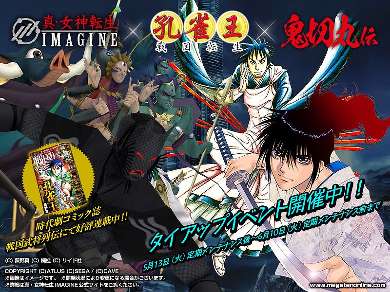 真・女神転生IMAGINE、コミック雑誌「戦国武将列伝」にて連載中の「孔雀王-戦国転生-」＆「鬼切丸伝」とダブルタイアップを開始の画像