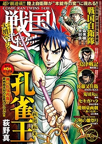 真・女神転生IMAGINE、コミック雑誌「戦国武将列伝」にて連載中の「孔雀王-戦国転生-」＆「鬼切丸伝」とダブルタイアップを開始の画像