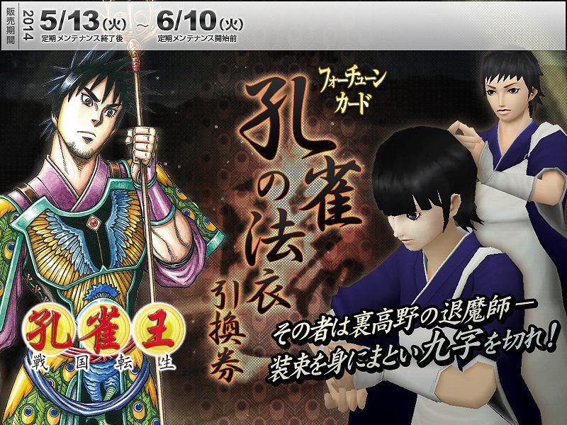 真・女神転生IMAGINE、コミック雑誌「戦国武将列伝」にて連載中の「孔雀王-戦国転生-」＆「鬼切丸伝」とダブルタイアップを開始の画像
