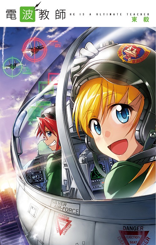 エミル・クロニクル・オンライン、「電波教師」コラボ第二弾が5月22日より開始！ニコニコ生放送番組「えこにゅ～」に東氏がゲストで登場決定の画像