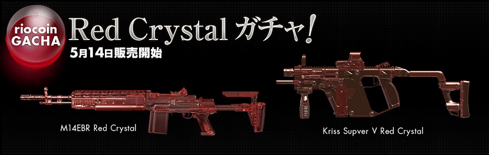 クロスファイア、リオコインガチャに「Red Crystal Set ガチャ」実装！新モード大会「WAVE コロシアム」のエントリーが開始の画像
