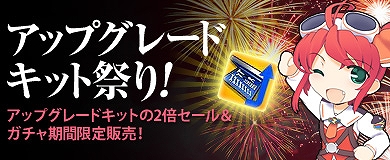 ヒーローズインザスカイ、新たな援護支援機能「爆撃援護支援システム」が実装！イベント「アップグレードキット祭り」も開催の画像