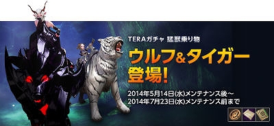TERA、夏を先取りする「水着アバターGET!!イベント」が5月21日より開催！の画像