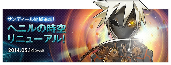 エルソード、さらなる挑戦者を求む！「ヘニルの時空」がリニューアル！新アバター「三銃士」シリーズも登場の画像