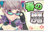 ソラノヴァ、「春の魔獣討伐祭イベント」＆「ソラノヴァルーレット」が開催！