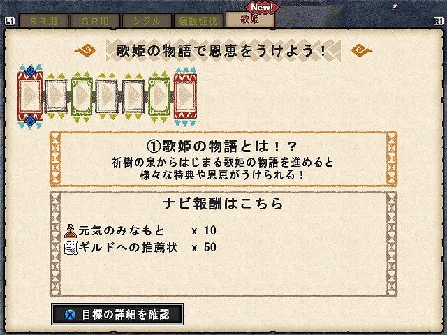 モンスターハンター フロンティアG、9大特典をもらえる「リスタートキャンペーン」が開催！ハンターナビに新たな目標「歌姫」を追加の画像