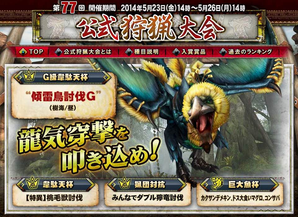 モンスターハンター フロンティアg 特異個体の ババコンガ や アビオルグ 等が登場する 第77回公式狩猟大会 が5月23日に開催の画像1 Onlinegamer