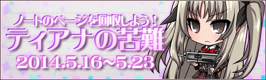 燐光のレムリア、一部ストライカーの好感度上限解放任務が実装！レムリア大陸に紡がれるストーリー第3弾も始動の画像