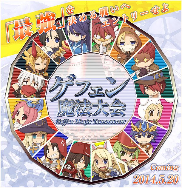 ラグナロクオンライン、原作キャラクターと1対1の真剣勝負に挑もう！「英雄の痕跡」第3弾「ゲフェン魔法大会」5月20日実装の画像