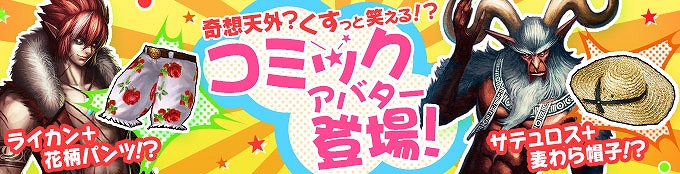 カオス ヒーローズ オンライン、イレア/メイリール/ロザミア/悪童の水着アバターが実装！「全ヒーロー無料選択イベント」も開催中の画像